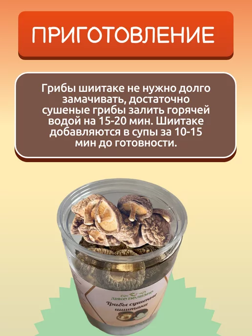 Дикополезно Грибы сушеные шиитаке продукты питания, вариант, фото 2