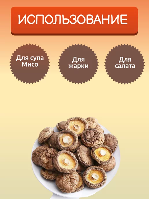 Дикополезно Грибы сушеные шиитаке продукты питания, вариант, фото 3