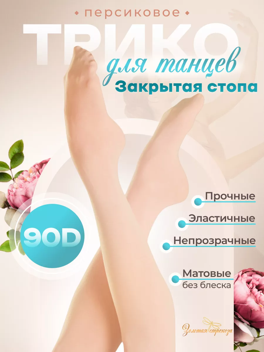 Трико для танцев с...