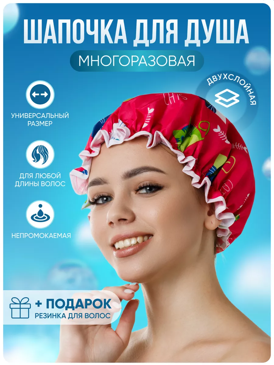 Шапочка для душа многоразовая двухслойная