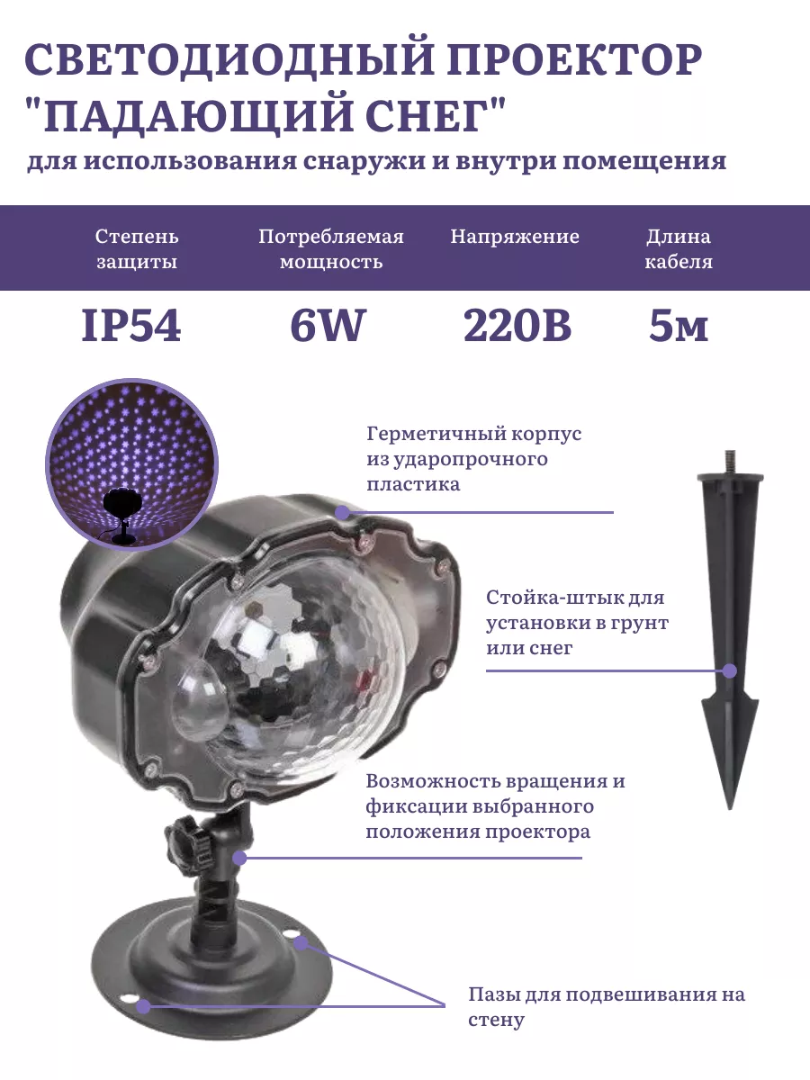 Светильник светодиодный уличный Падающие снежинки RuMir 190126312 купить за  528 ₽ в интернет-магазине Wildberries