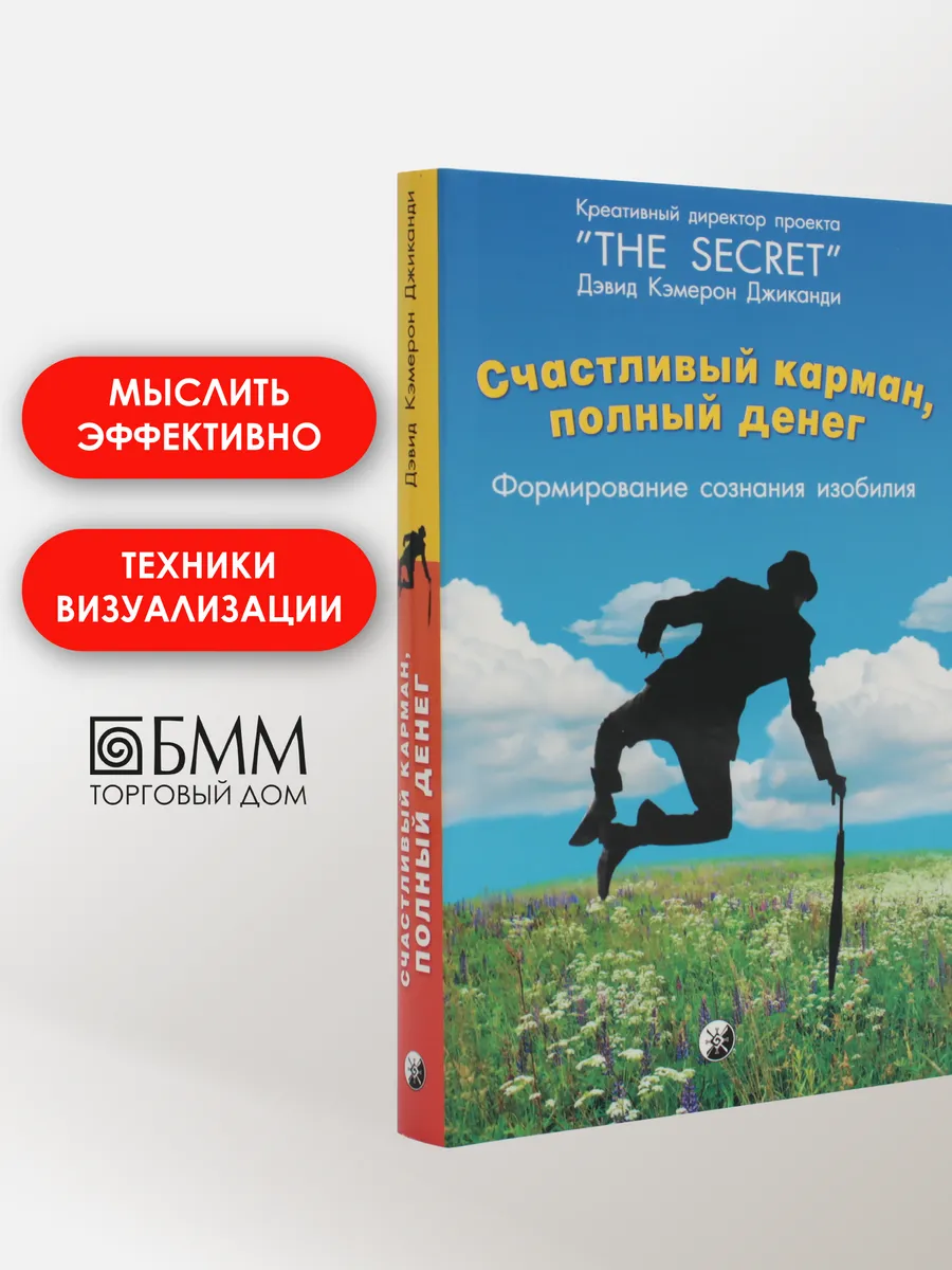Счастливый карман, полный...