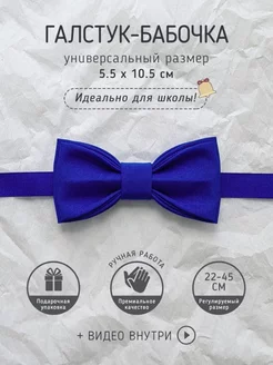 Бабочка галстук Щеголъ 190133051 купить за 426 ₽ в интернет-магазине Wildberries
