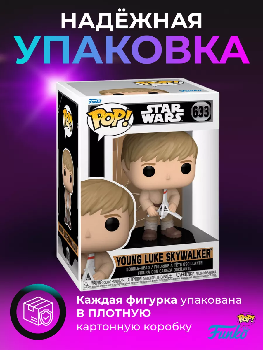 Фигурка игрушка Funko POP Звездные войны Люк Скайуокер Funko 190133846  купить за 930 ₽ в интернет-магазине Wildberries