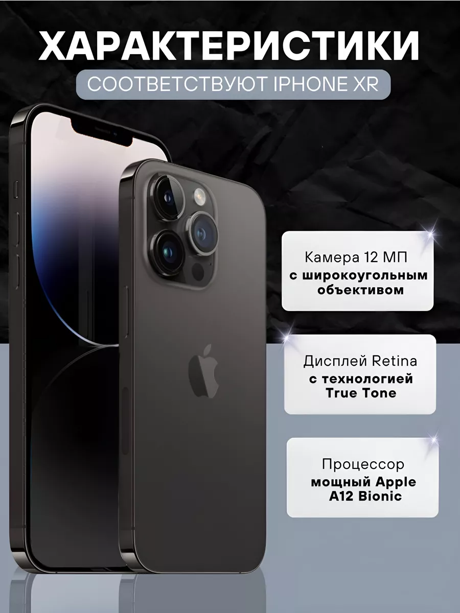 Смартфон Apple iPhone XR в корпусе 14 Pro 256GB Apple 190134078 купить за  23 451 ₽ в интернет-магазине Wildberries