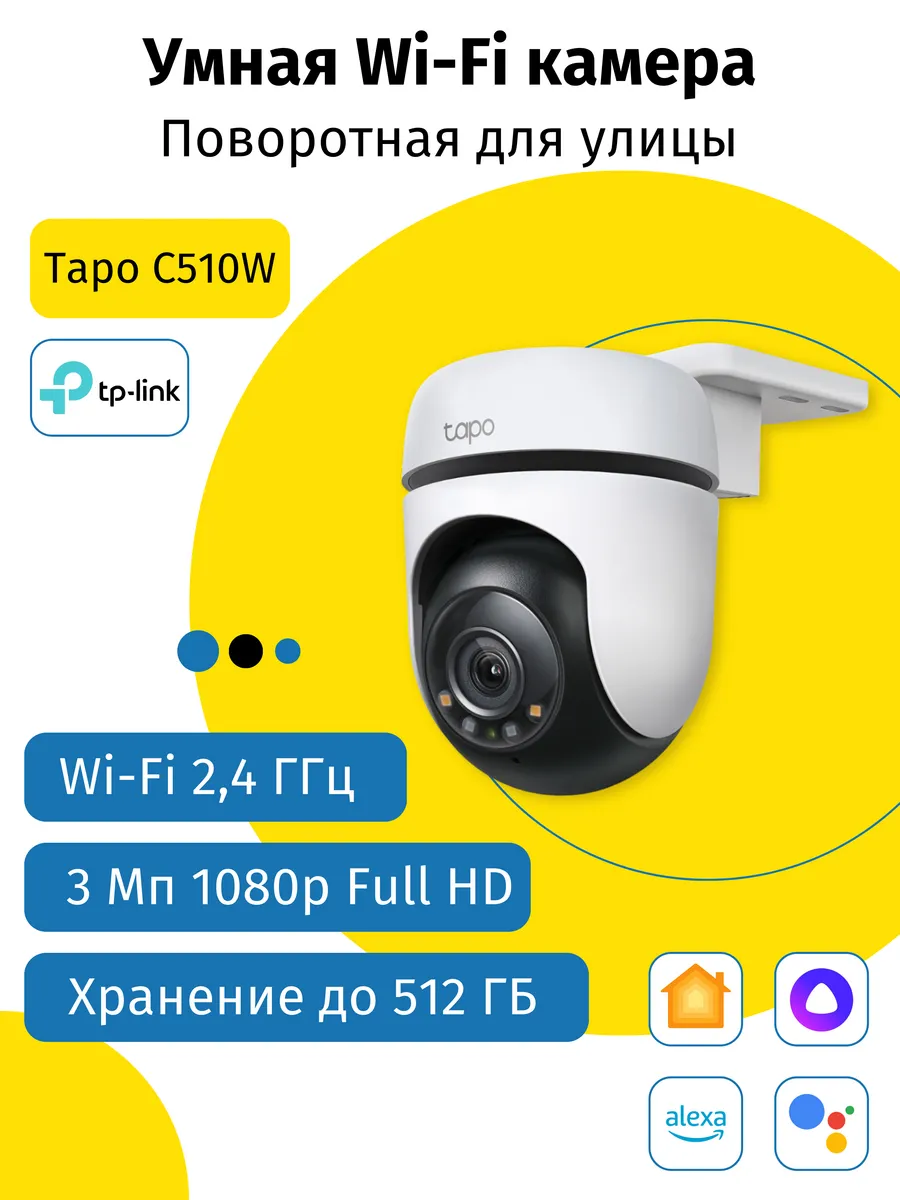 Уличная поворотная камера 3Мп Tapo C510W TP-Link 190136310 купить в  интернет-магазине Wildberries