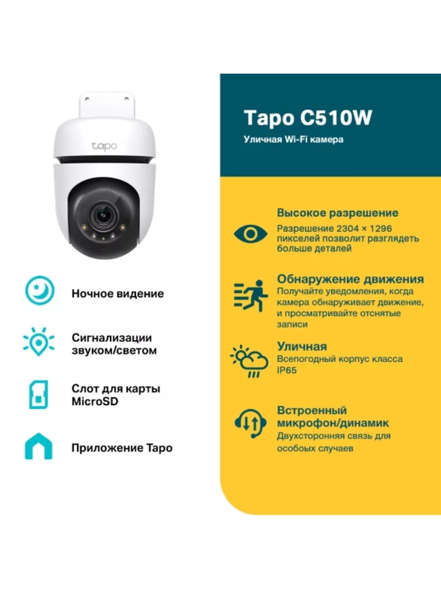 Уличная поворотная камера 3Мп Tapo C510W TP-Link 190136310 купить в  интернет-магазине Wildberries