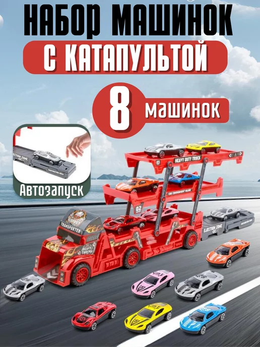 Be1 Автовоз с машинками игрушка