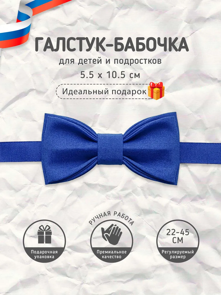 Бабочка галстук