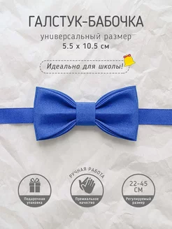 Бабочка галстук Щеголъ 190136883 купить за 426 ₽ в интернет-магазине Wildberries