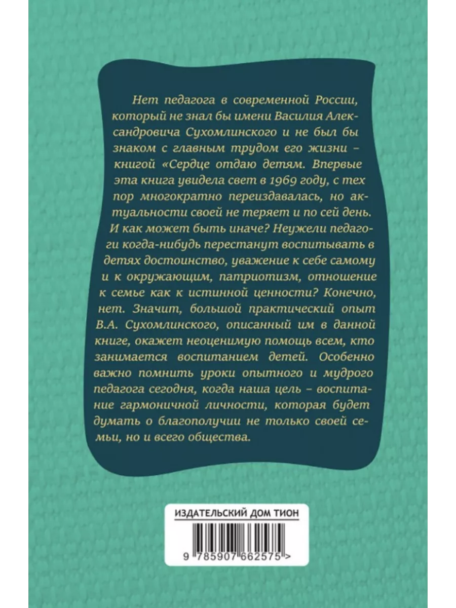 Сердце отдаю детям. Издательский Дом 