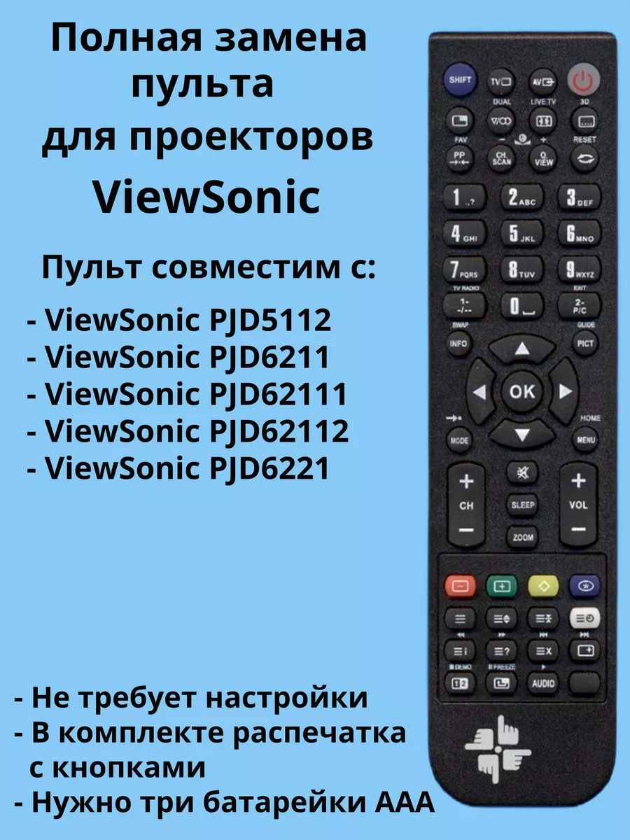 Пульт PJD5112 для проекторов ViewSonic