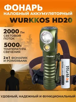 Налобный фонарь HD20 с аккумулятором, зелёный Wurkkos 190139609 купить за 3 589 ₽ в интернет-магазине Wildberries