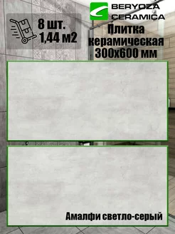 Плитка керамическая Амалфи 600х300 мм BERYOZA CERAMICA 190139713 купить за 1 715 ₽ в интернет-магазине Wildberries