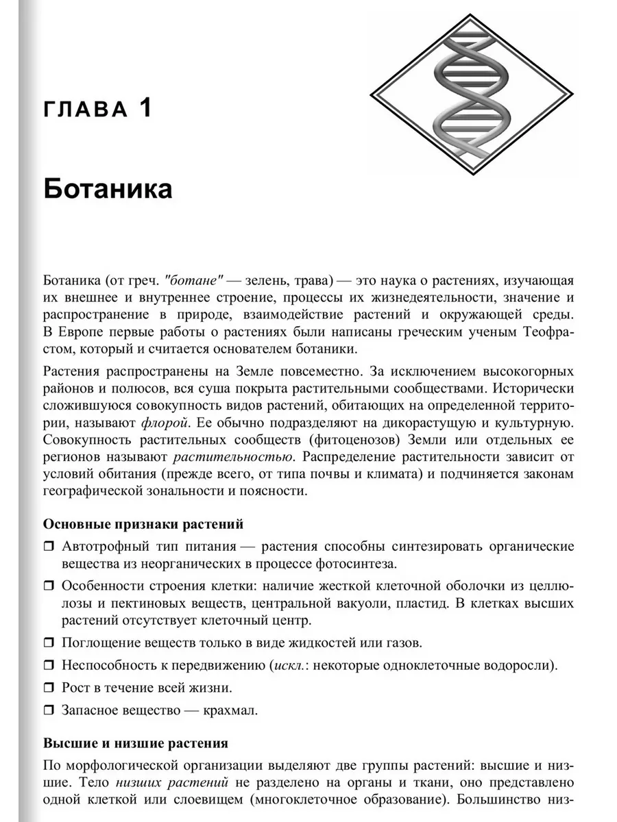 ЕГЭ по биологии. Практическая подготовка. 7-е изд. BHV-CПб 190140570 купить  за 1 253 ₽ в интернет-магазине Wildberries