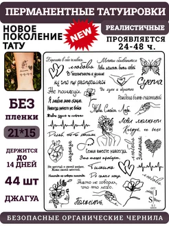 Переводные тату долговременные для взрослых и детей SJ_TATTOO 190141674 купить за 306 ₽ в интернет-магазине Wildberries