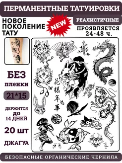 Переводные тату долговременные для взрослых и детей SJ_TATTOO 190141681 купить за 306 ₽ в интернет-магазине Wildberries