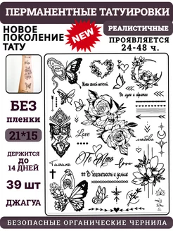 Переводные тату долговременные для взрослых и детей SJ_TATTOO 190141682 купить за 264 ₽ в интернет-магазине Wildberries