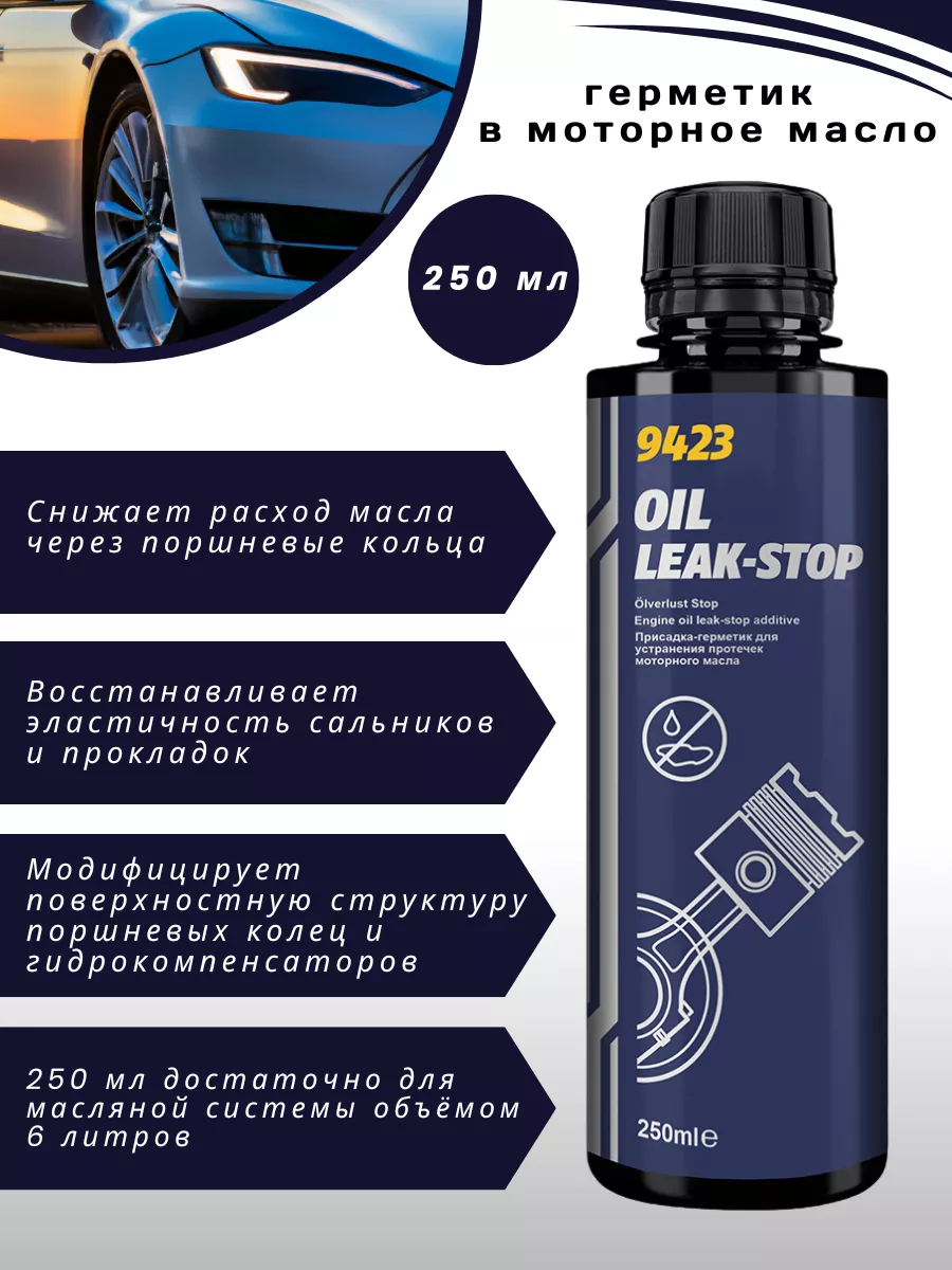 Oil Leak-Stop герметик системы смазки MANNOL 190141714 купить за 374 ₽ в  интернет-магазине Wildberries