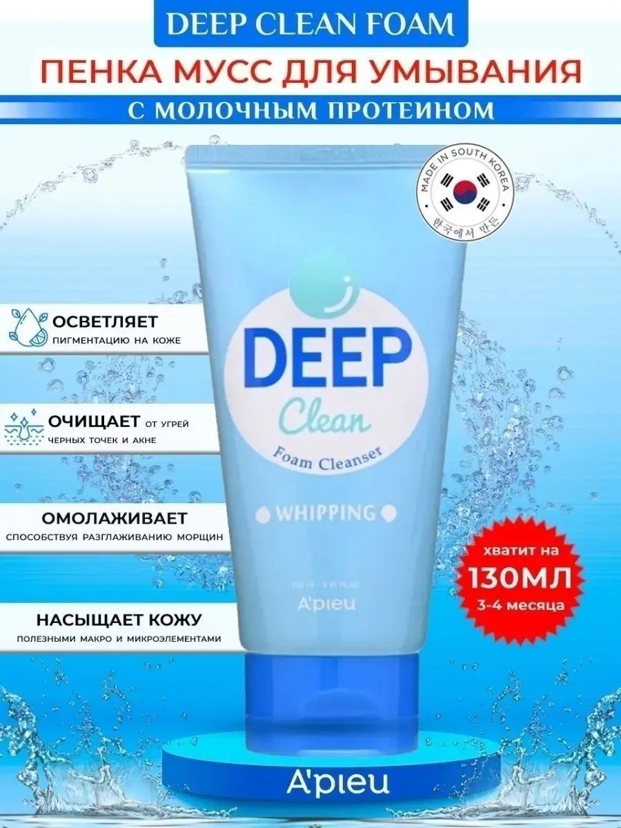 Deep для умывания. Пенка для умывания `a`PIEU` `Deep clean` 130 мл. Пенка Deep clean a PIEU. A'PIEU Deep clean Foam Cleanser Pore, 130ml. A'PIEU Deep clean Foam Cleanser (130 ml).