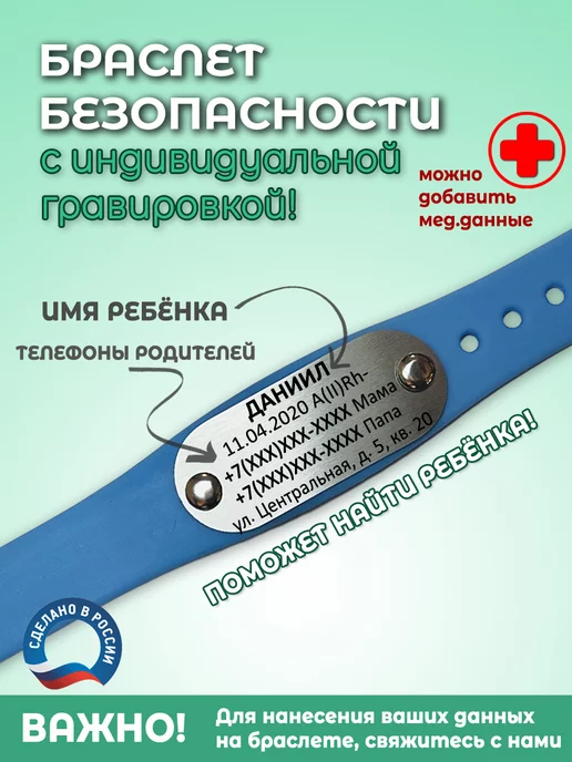 Mom's Soul Детский id браслет безопасности идентификационный, синий