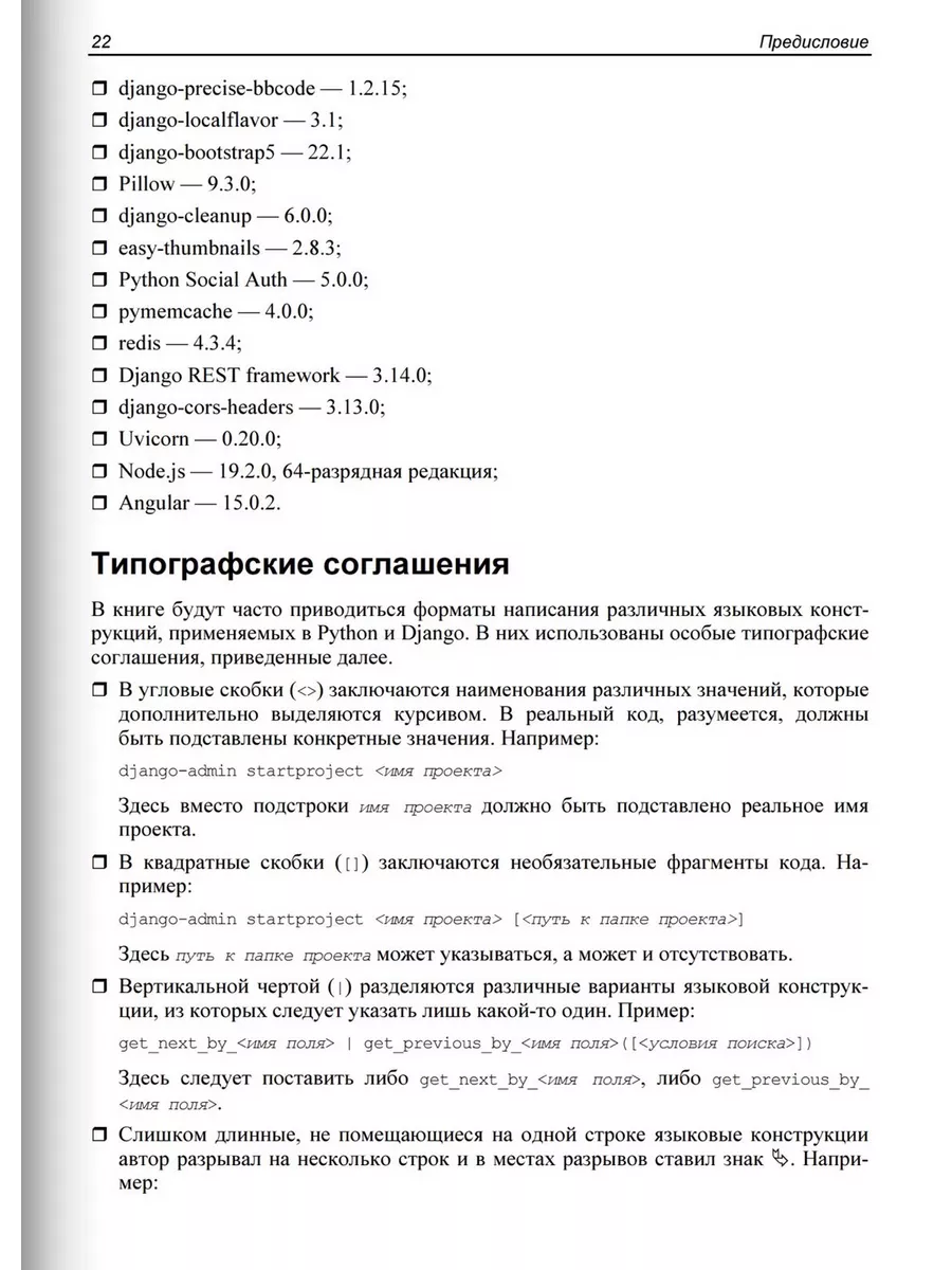 Django 4. Практика создания веб-сайтов на Python BHV-CПб 190145704 купить в  интернет-магазине Wildberries