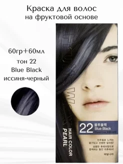 Краска для волос Fruits Wax Pearl Hair Color #22, 60 мл Welcos 190148429 купить за 494 ₽ в интернет-магазине Wildberries