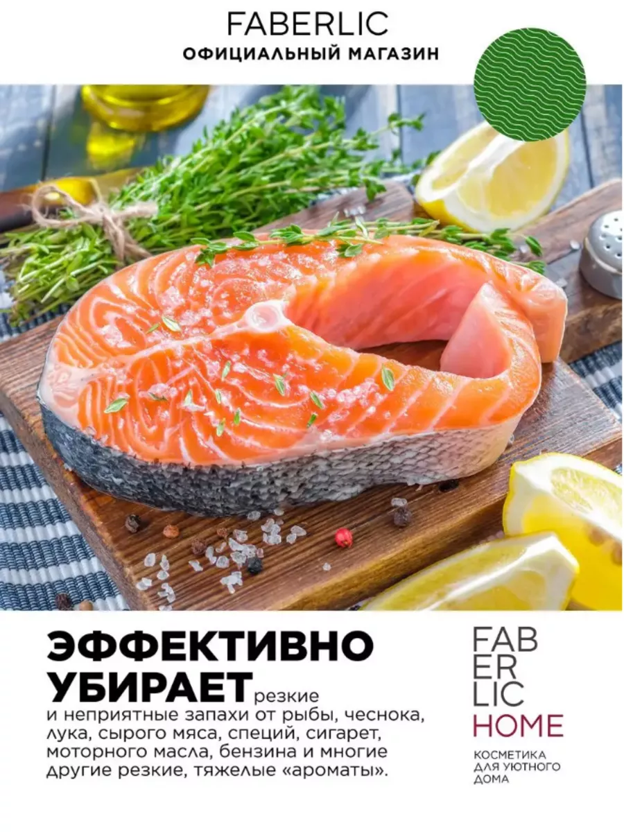 Мыло для кухни, устраняющее запахи, 5 в 1, Фаберлик Faberlic 190148574  купить за 364 ₽ в интернет-магазине Wildberries