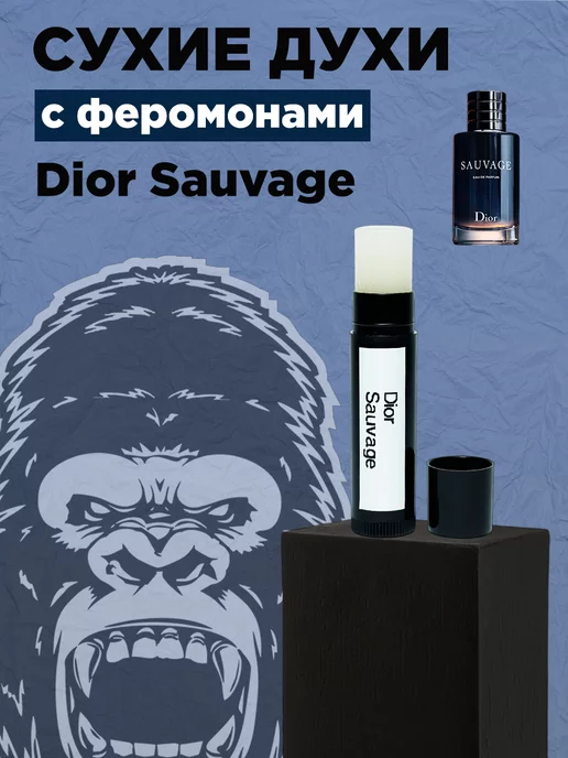 Loco Dior Sauvage сухие духи с феромонами