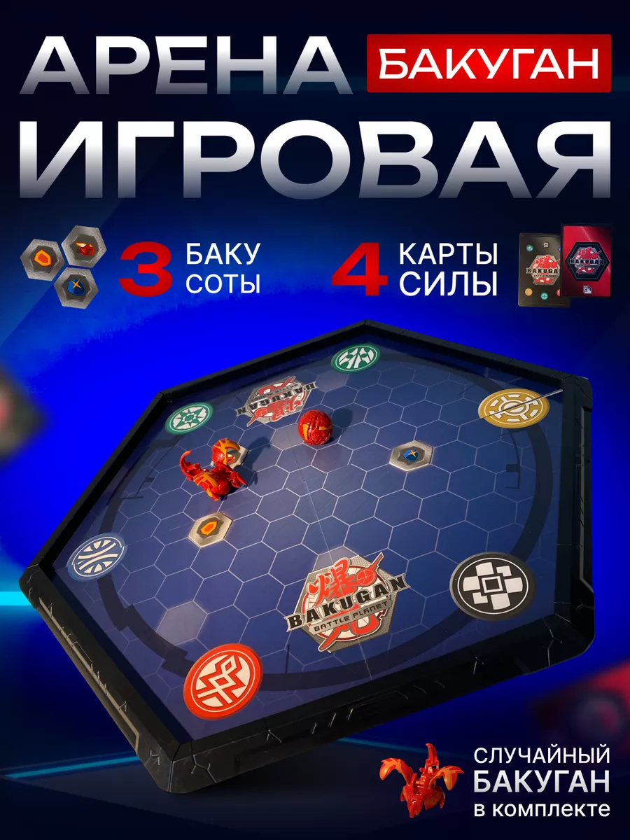 Бакуганы арена трансформеры набор BAKUGAN 190153653 купить за 705 ₽ в  интернет-магазине Wildberries