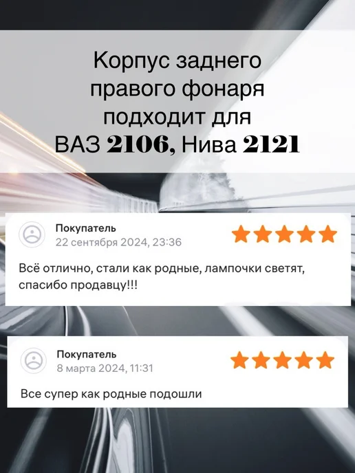 Фонари задние для Ваз 2106, 2121 комплект, вариант, фото 2