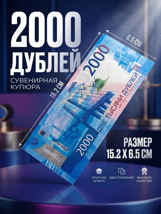 Себе и близким Билет банка приколов 2000 рублей дублей, синий, фото 2