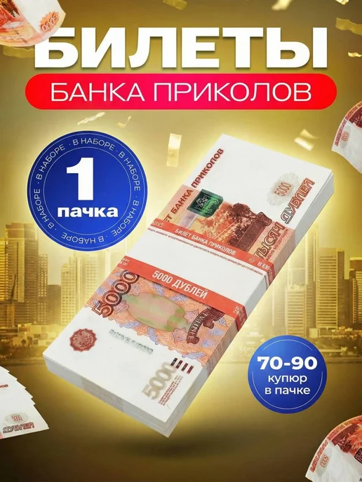 Себе и близким Билет банка приколов 5000 дублей, красный