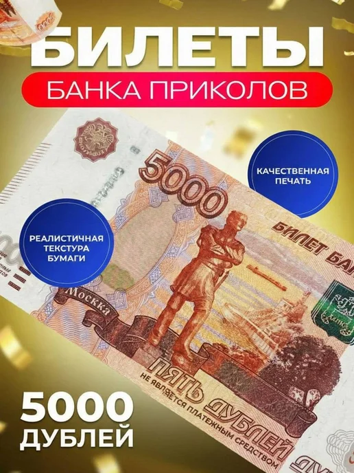 Себе и близким Билет банка приколов 5000 дублей, красный, фото 2