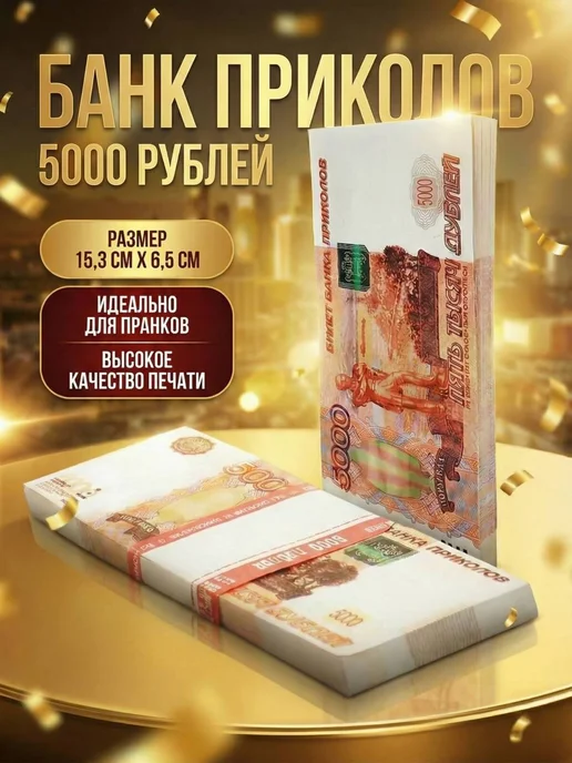 Себе и близким Билет банка приколов 5000 дублей, красный, фото 3