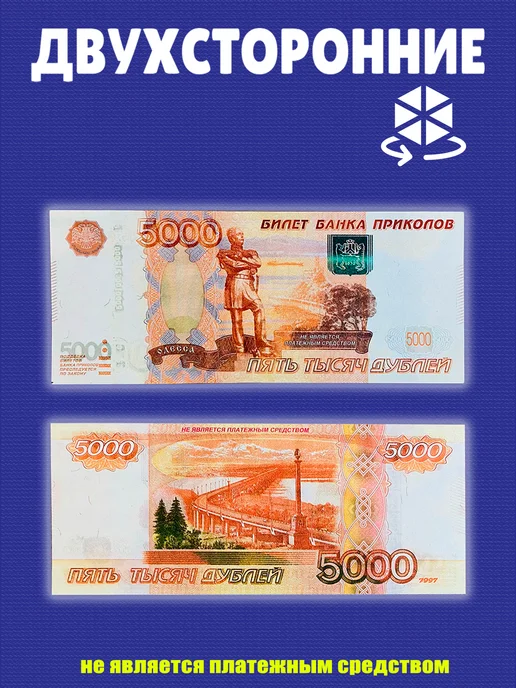 Себе и близким Билет банка приколов 5000 дублей, красный, фото 5
