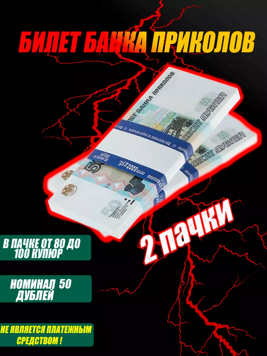 Банк приколов/Сувенирные деньги/5000 дублей/5000 рублей Себе и близким  190155956 купить за 146 ₽ в интернет-магазине Wildberries