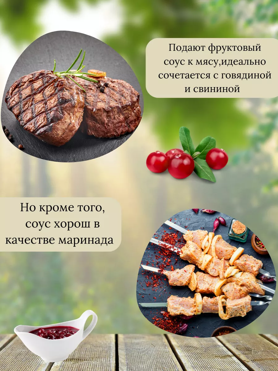 Соус фруктовый клюквенный со специями Naturalina 190158260 купить за 706 ₽  в интернет-магазине Wildberries