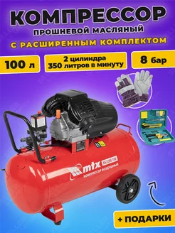 Компрессор воздушный двухпоршневой MTX КК-2200/100, 58033 MTX 190158309 купить за 26 904 ₽ в интернет-магазине Wildberries