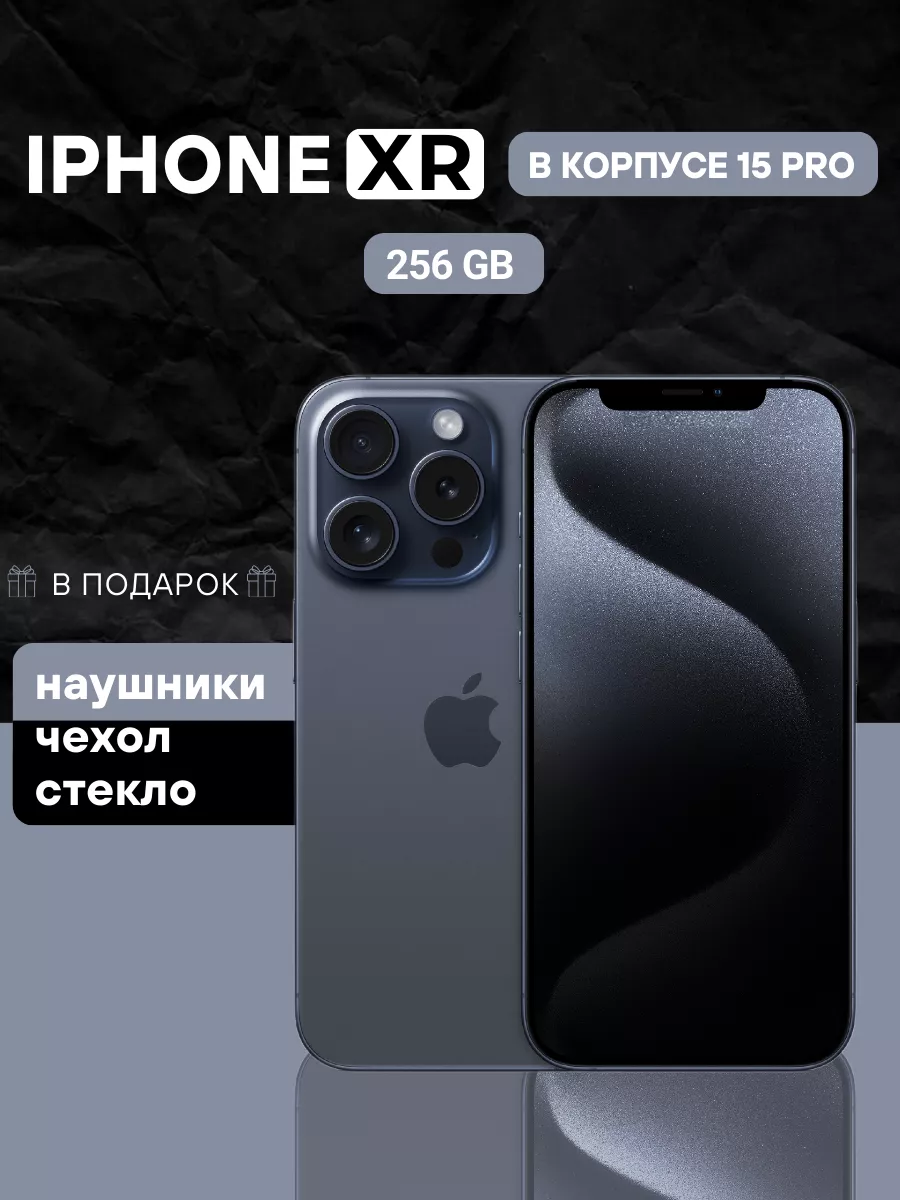 Смартфон Apple iPhone XR в корпусе 15 Pro 256GB Apple 190158619 купить за  24 288 ₽ в интернет-магазине Wildberries