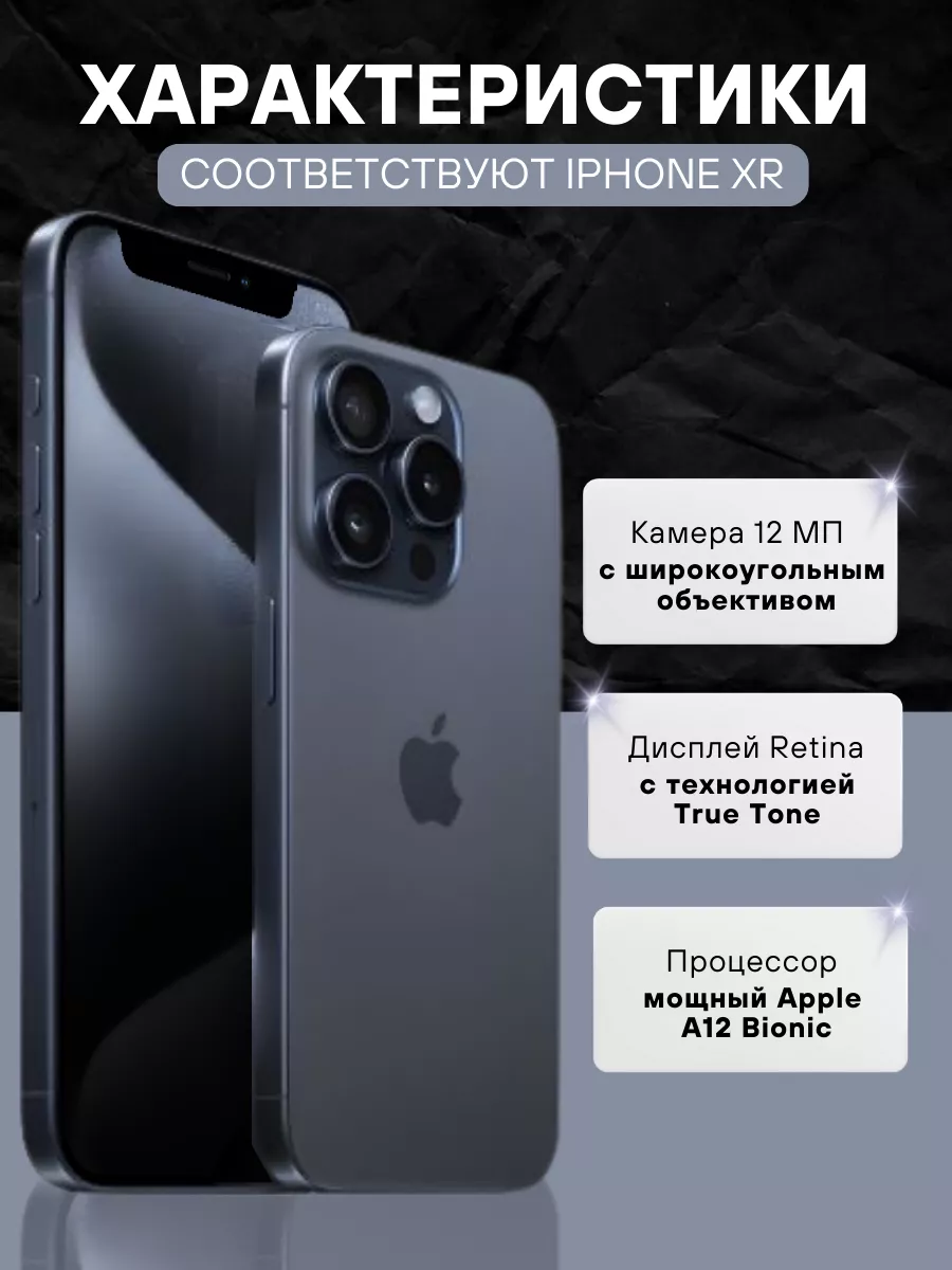 Смартфон Apple iPhone XR в корпусе 15 Pro 256GB Apple 190158619 купить за  24 288 ₽ в интернет-магазине Wildberries