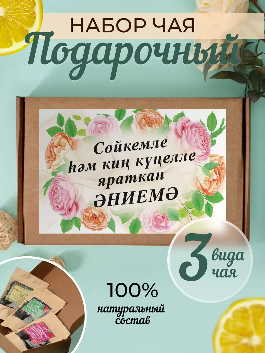 Подарочный набор чая