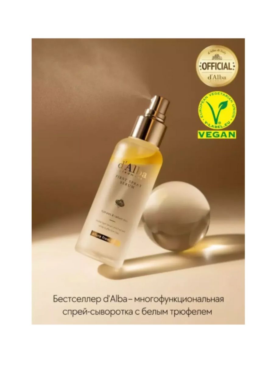 Сыворотка d'Alba White Truffle first Spray Serum. D`Alba мультифункциональная спрей сыворотка White Truffle first Spray Serum, 50 мл. D Alba White Truffle Serum. D Alba сыворотка спрей с белым трюфелем.