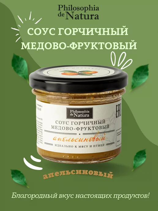 Полезные свойства МЕДОВО-ГОРЧИЧНЫЙ СОУС ДЛЯ КУРИЦЫ НА ГРИЛЕ