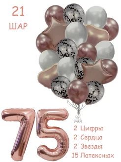 Шары воздушные набор с цифра 75 лет из фольги и латекса Balloon Day 190160775 купить за 392 ₽ в интернет-магазине Wildberries