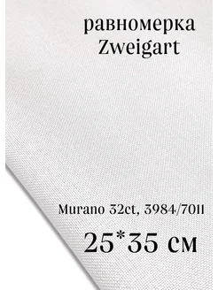 Равномерка Murano 32ct, 3984 7011, 25*35 см zweigart 190162805 купить за 413 ₽ в интернет-магазине Wildberries