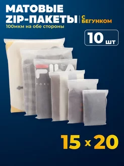 Зип пакеты с бегунком 15х20 см матовые 10 шт AllPackIn 190162943 купить за 196 ₽ в интернет-магазине Wildberries