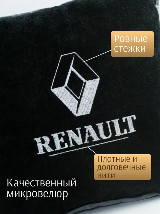 Dekos Подушка в машину с вышивкой для Renault, черный, фото 2