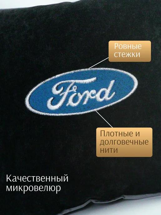 Dekos Подушка в машину с вышивкой для FORD, черный, фото 2