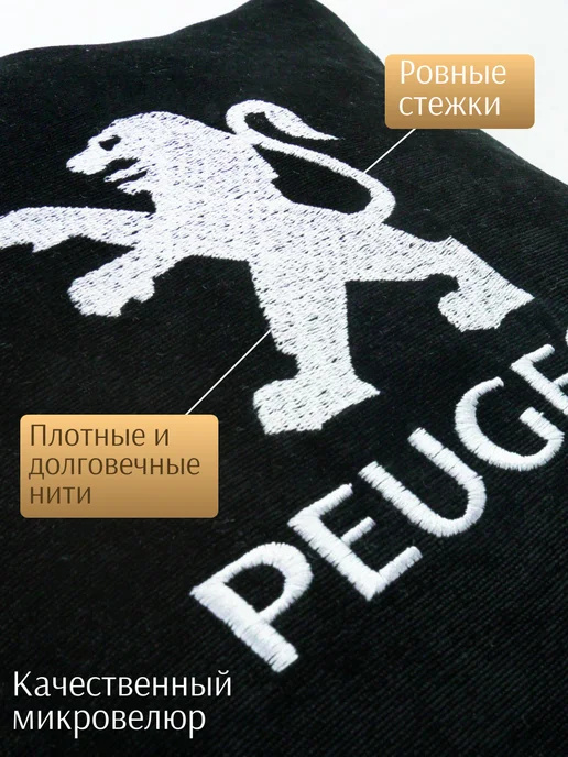 Dekos Подушка в машину с вышивкой для Peugeot, черный, фото 2